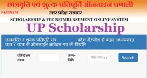 UP Scholarship Status, Application Login for Pre and Post Matric Scholarships